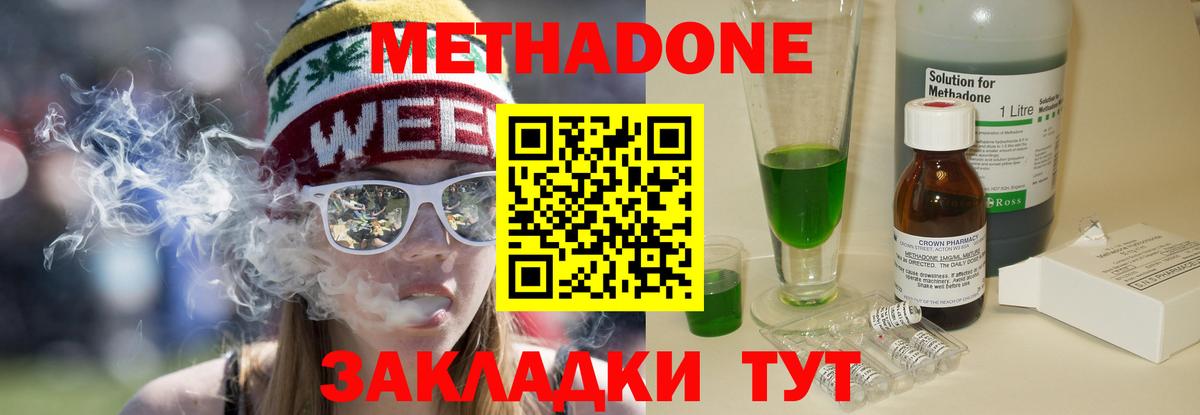 Метадон мёд  Вход с VPN  Джанкой 